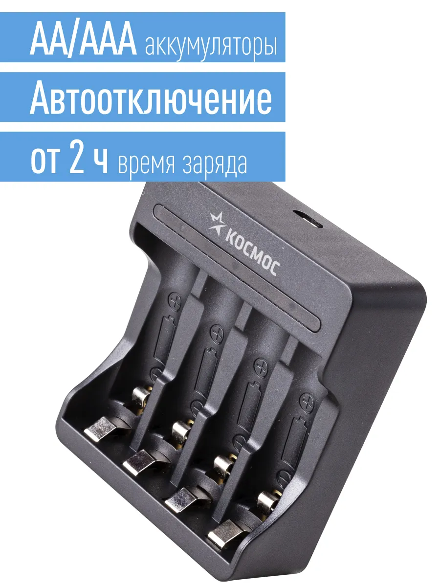 Зарядное устройство КОСМОС 903USB (AA/AAA, 4 шт)