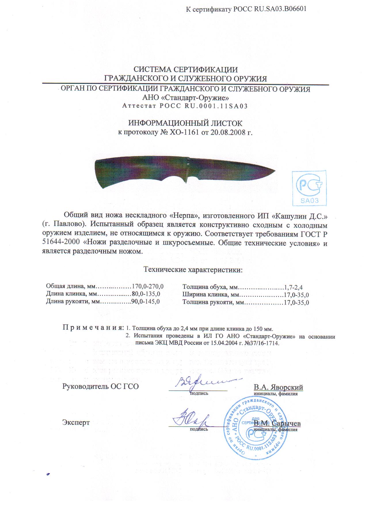 Нож КАШУЛИН ДС Нерпа