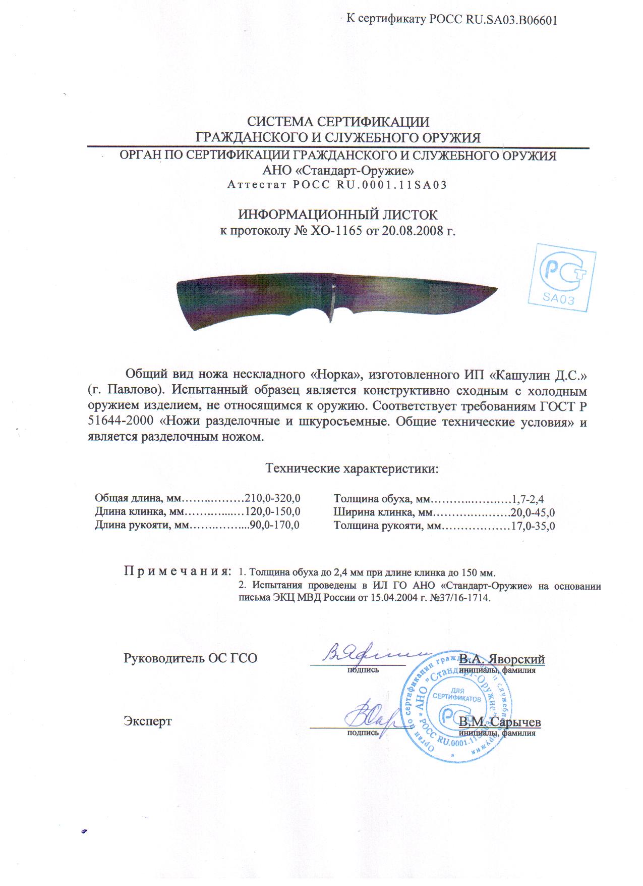 Нож КАШУЛИН ДС Норка