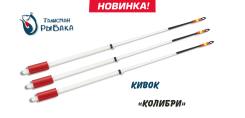 Кивок лавсановый ТАЛИСМАН РЫБАКА Колибри
