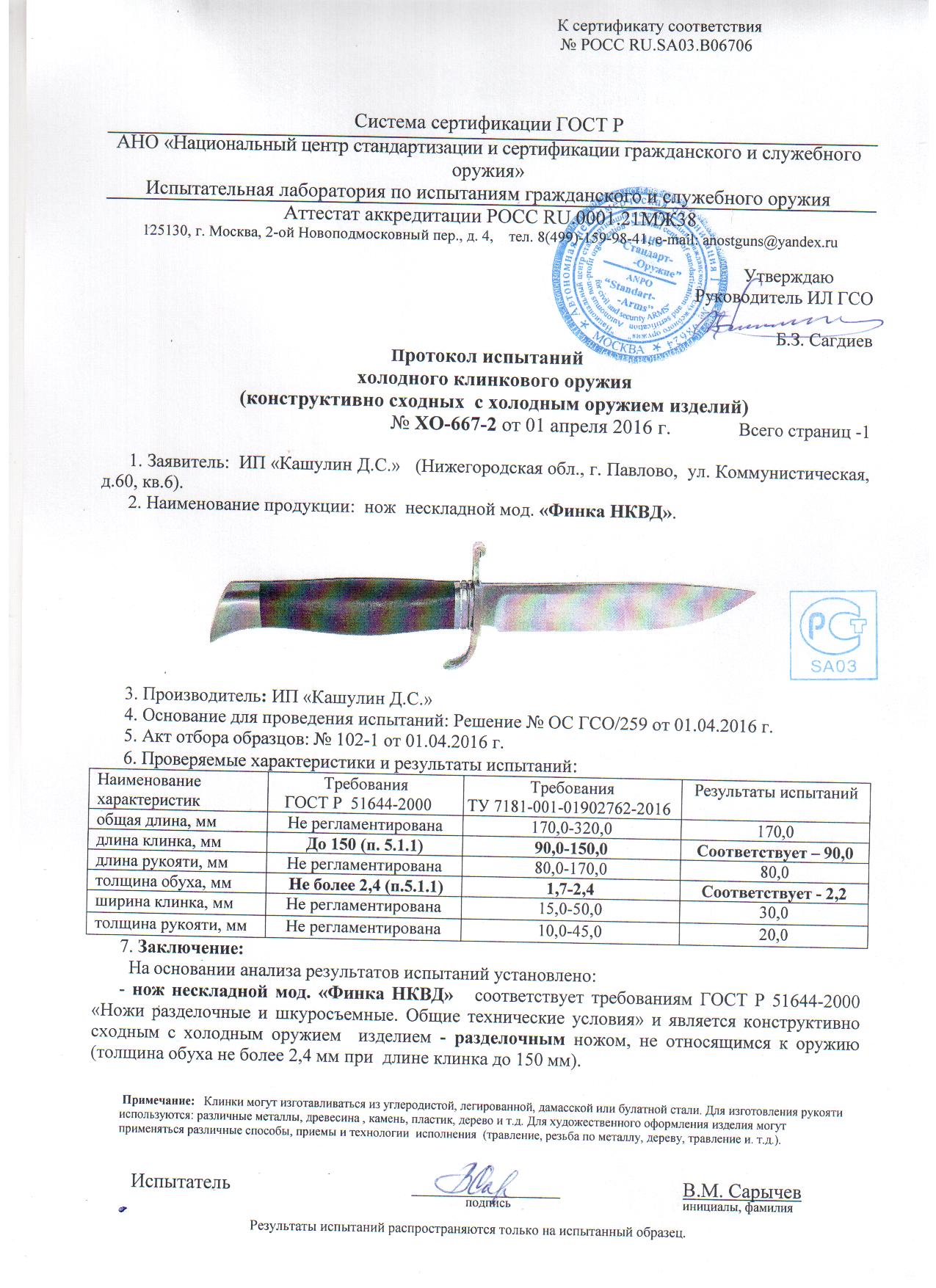 Нож КАШУЛИН ДС Финка НКВД