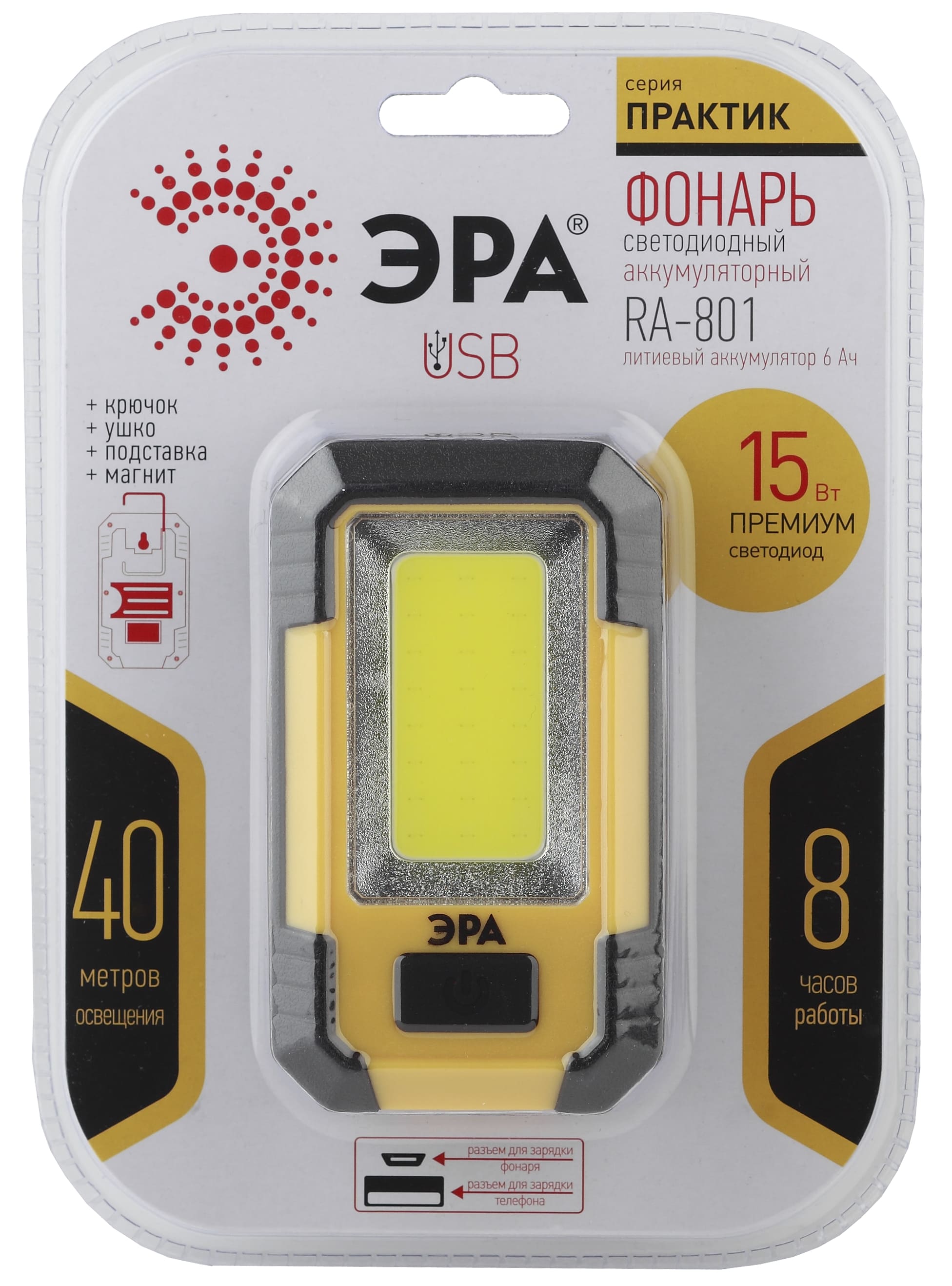 Фонарь ручной аккумуляторный ЭРА Практик RA-801