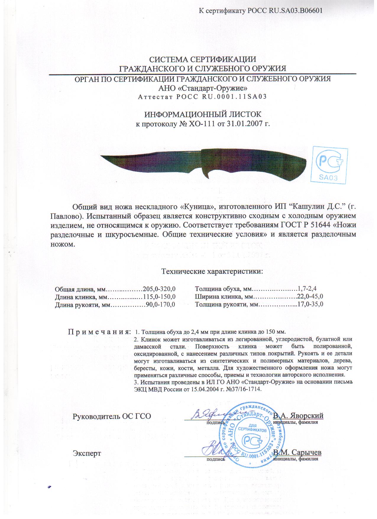 Нож КАШУЛИН ДС Куница