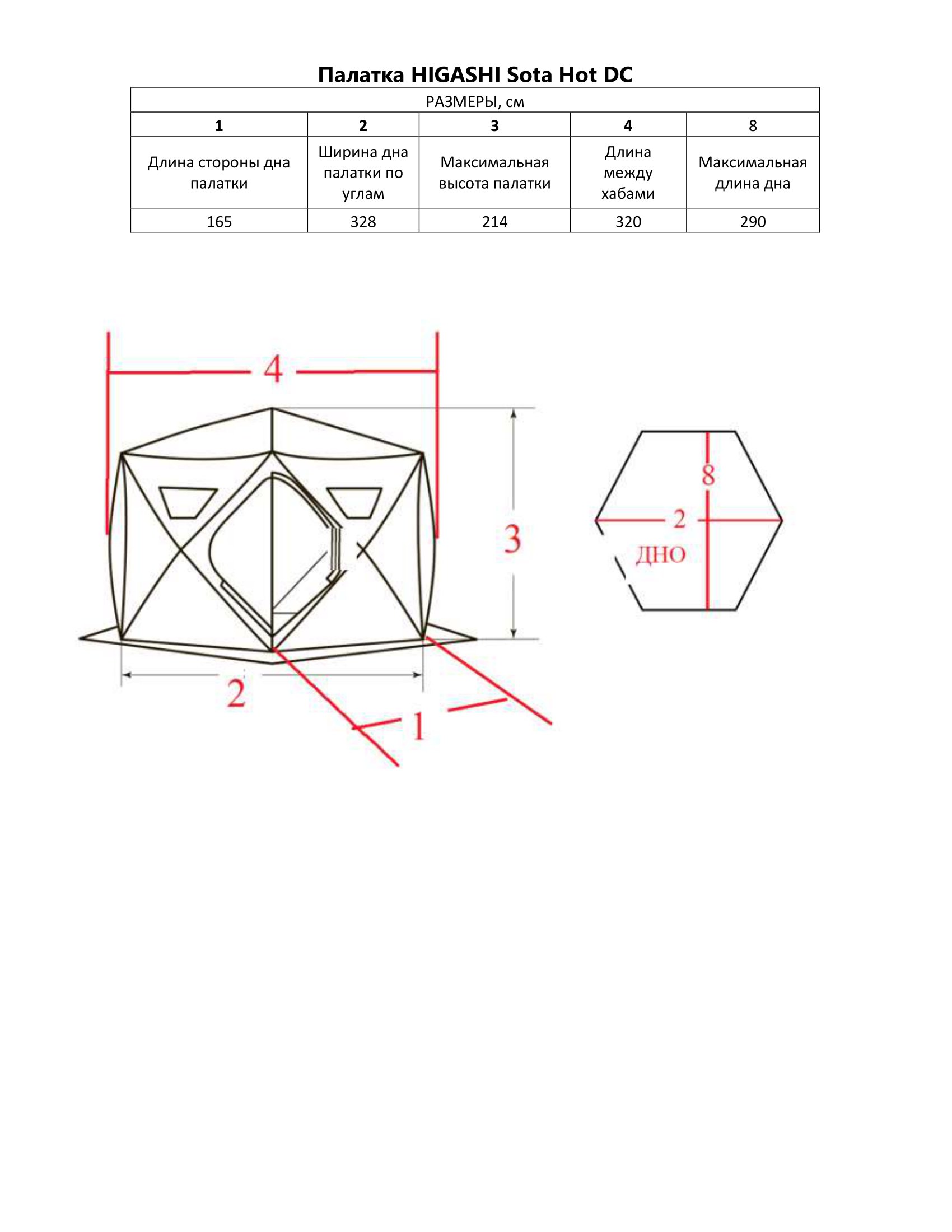 Палатка зимняя HIGASHI Sota HOT (камуфляж)