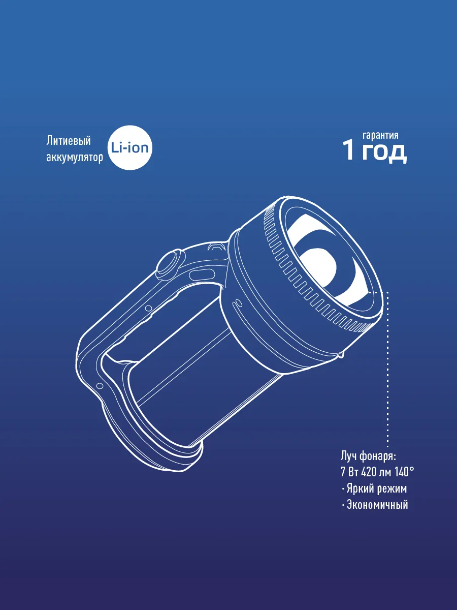 Фонарь аккумуляторный КОСМОС 367W