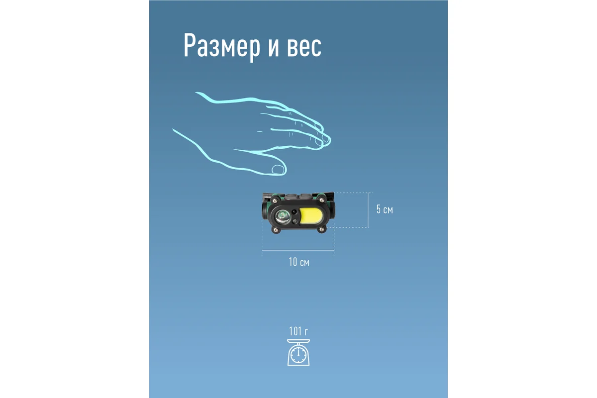 Фонарь налобный аккумуляторный КОСМОС 502Lit