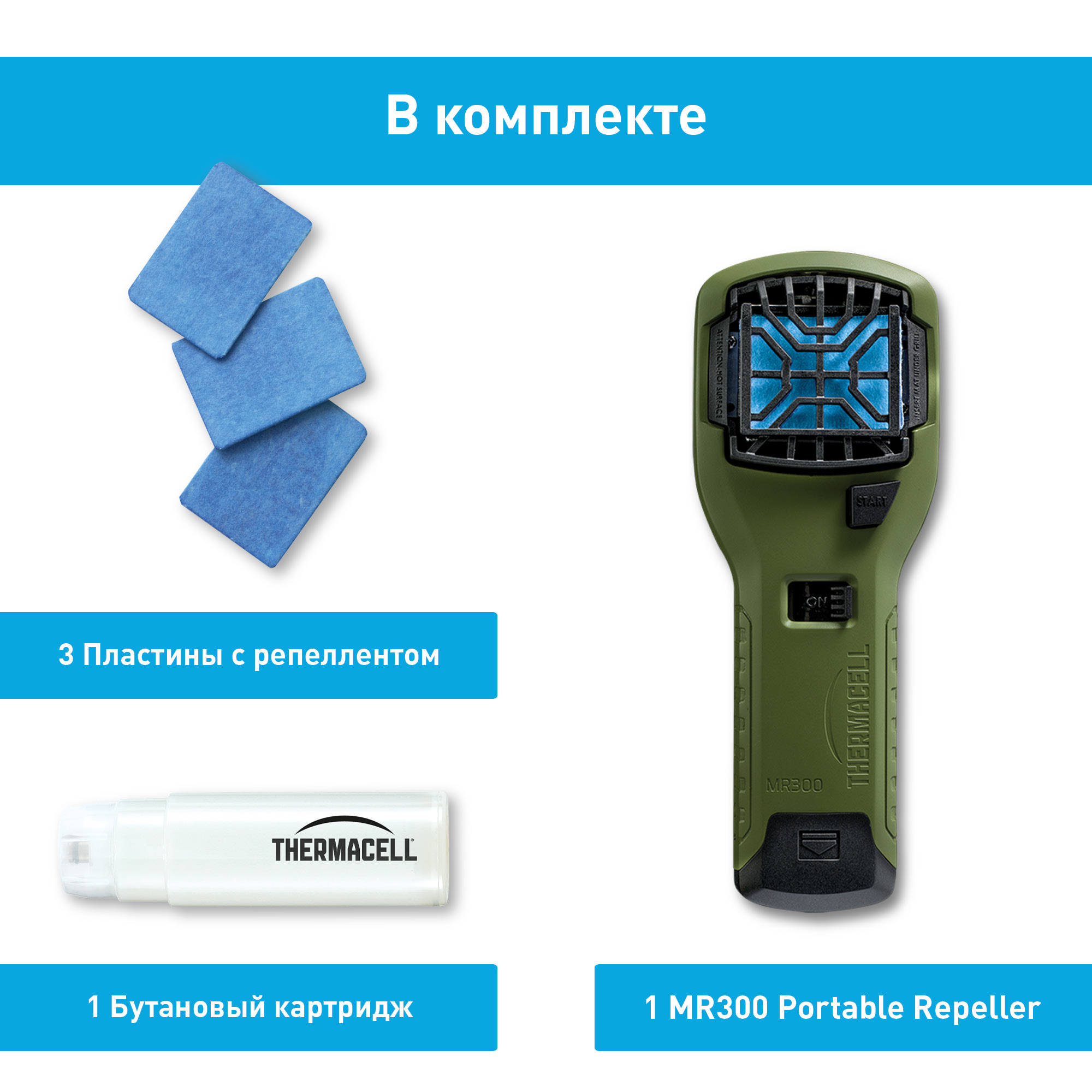 Прибор антимоскитный THERMACELL MR-300 (оливковый)