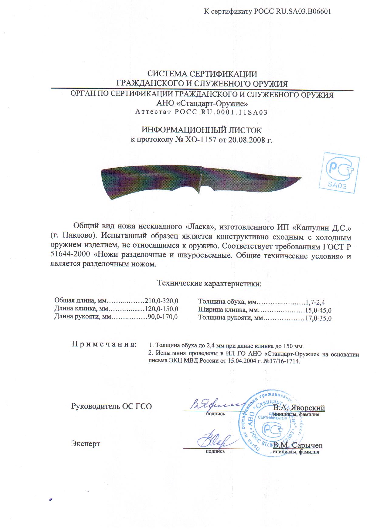 Нож КАШУЛИН ДС Сайга