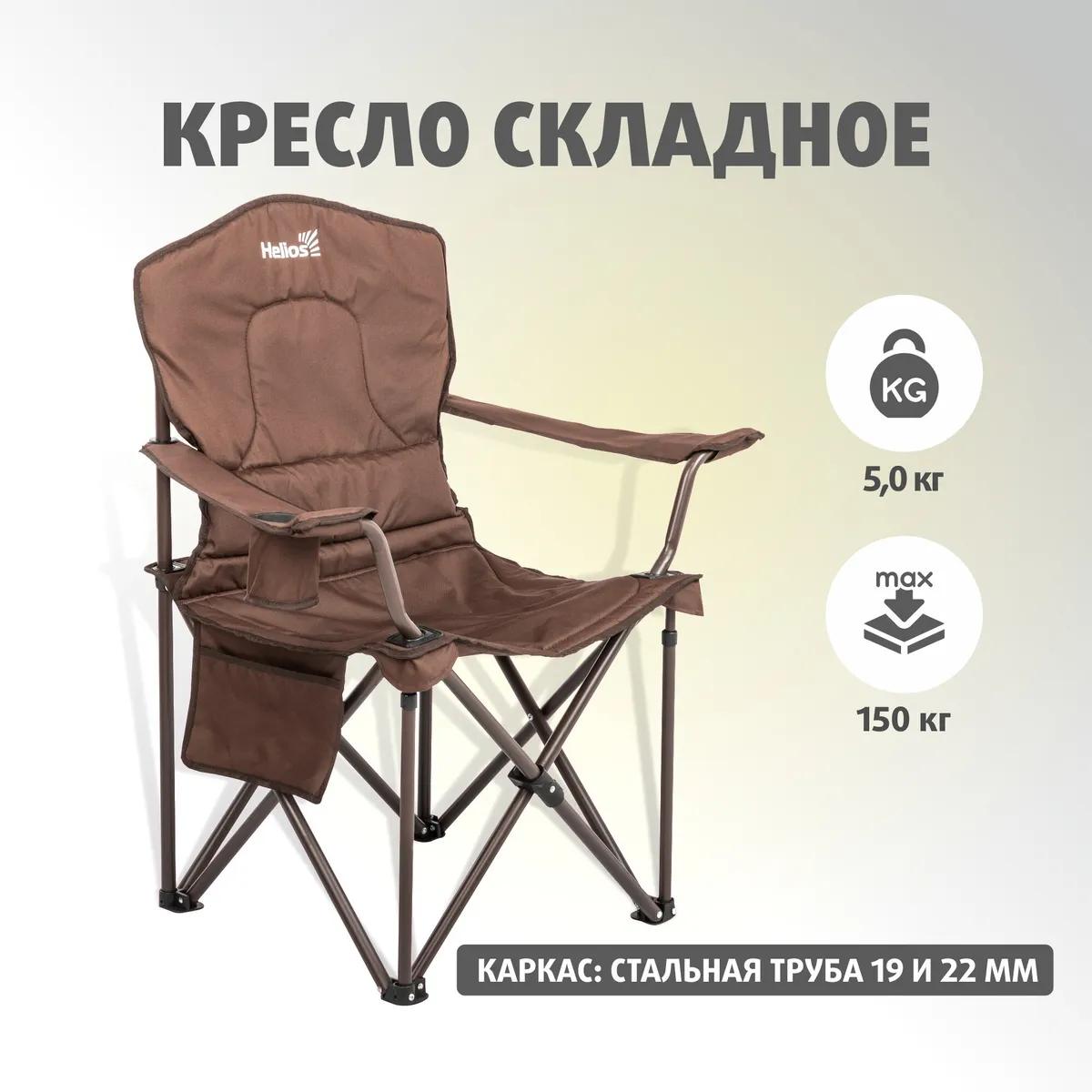 Кресло складное HELIOS HS-248