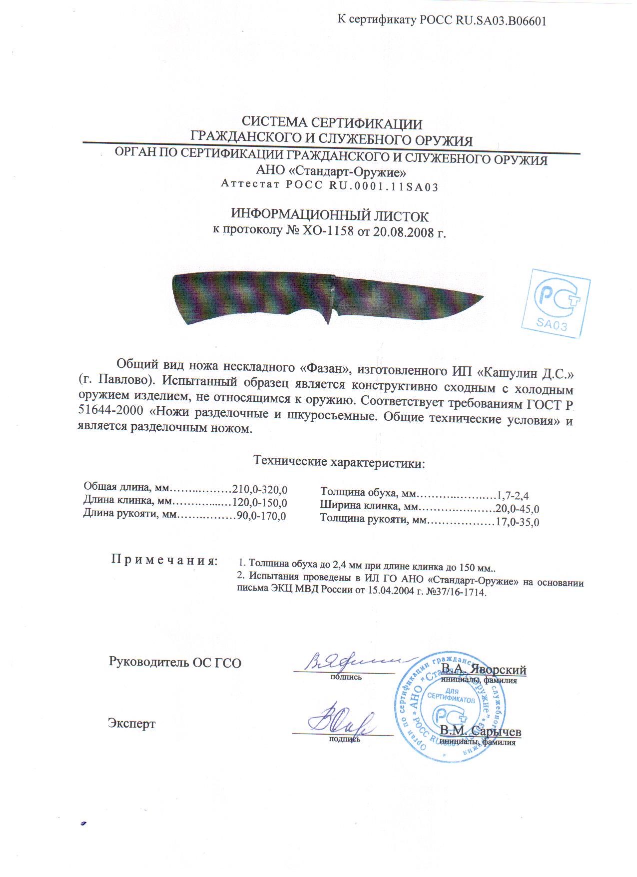 Нож КАШУЛИН ДС Фазан