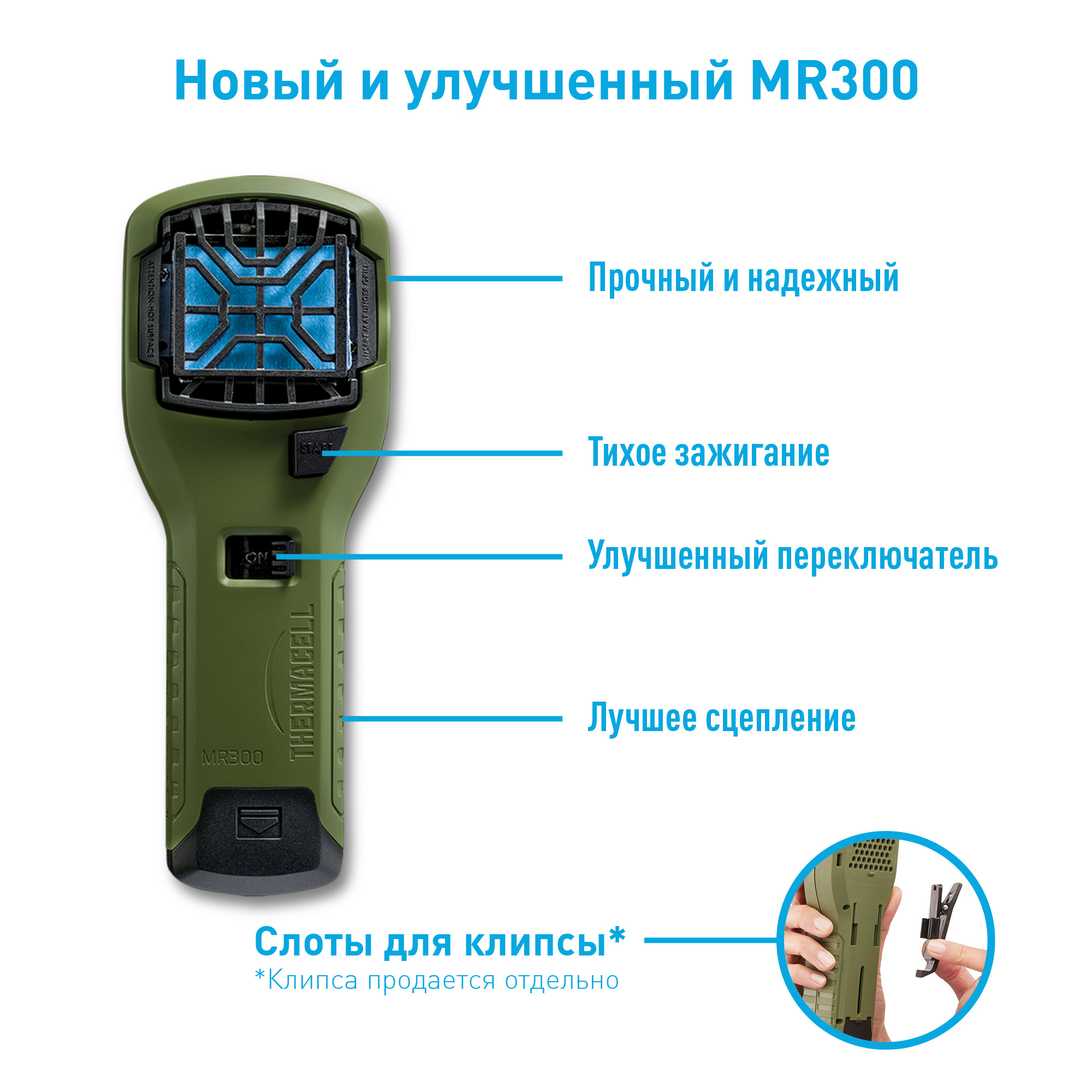 Прибор антимоскитный THERMACELL MR-300 (оливковый)