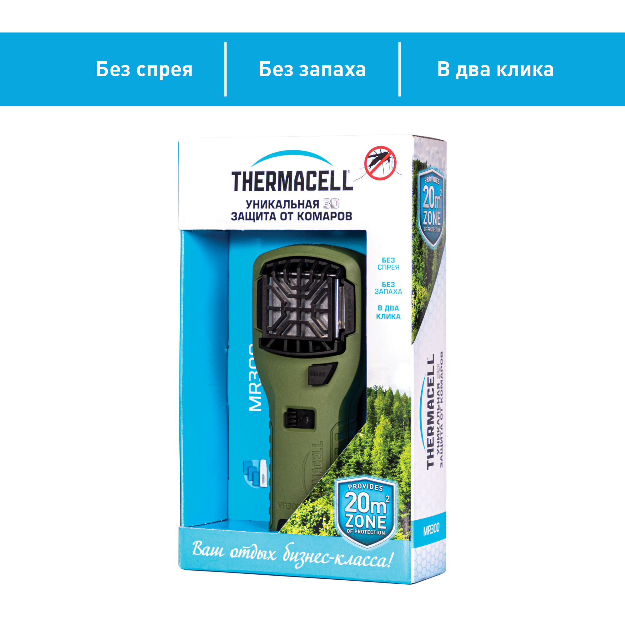 Прибор антимоскитный THERMACELL MR-300 (оливковый)
