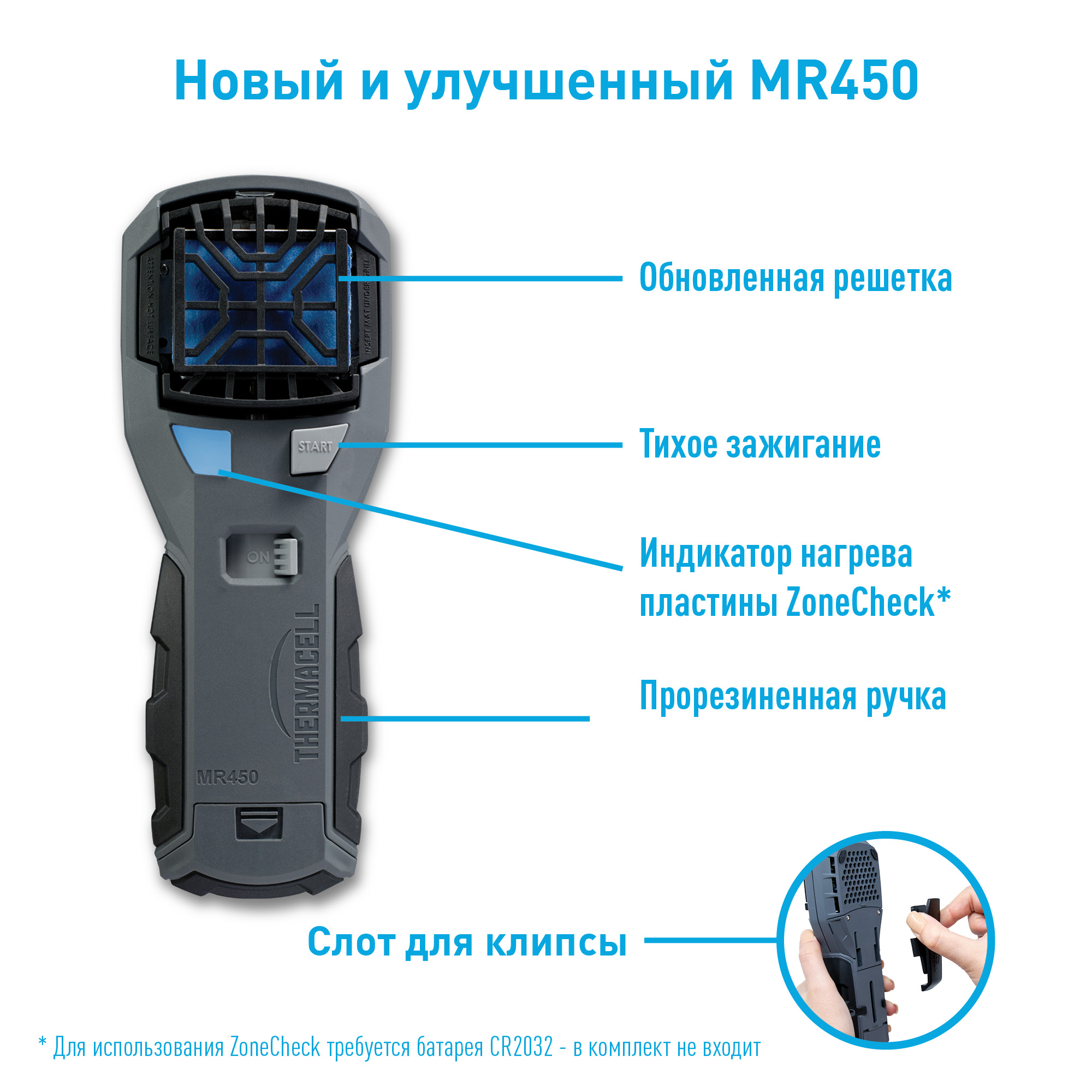 Прибор антимоскитный THERMACELL MR-450X