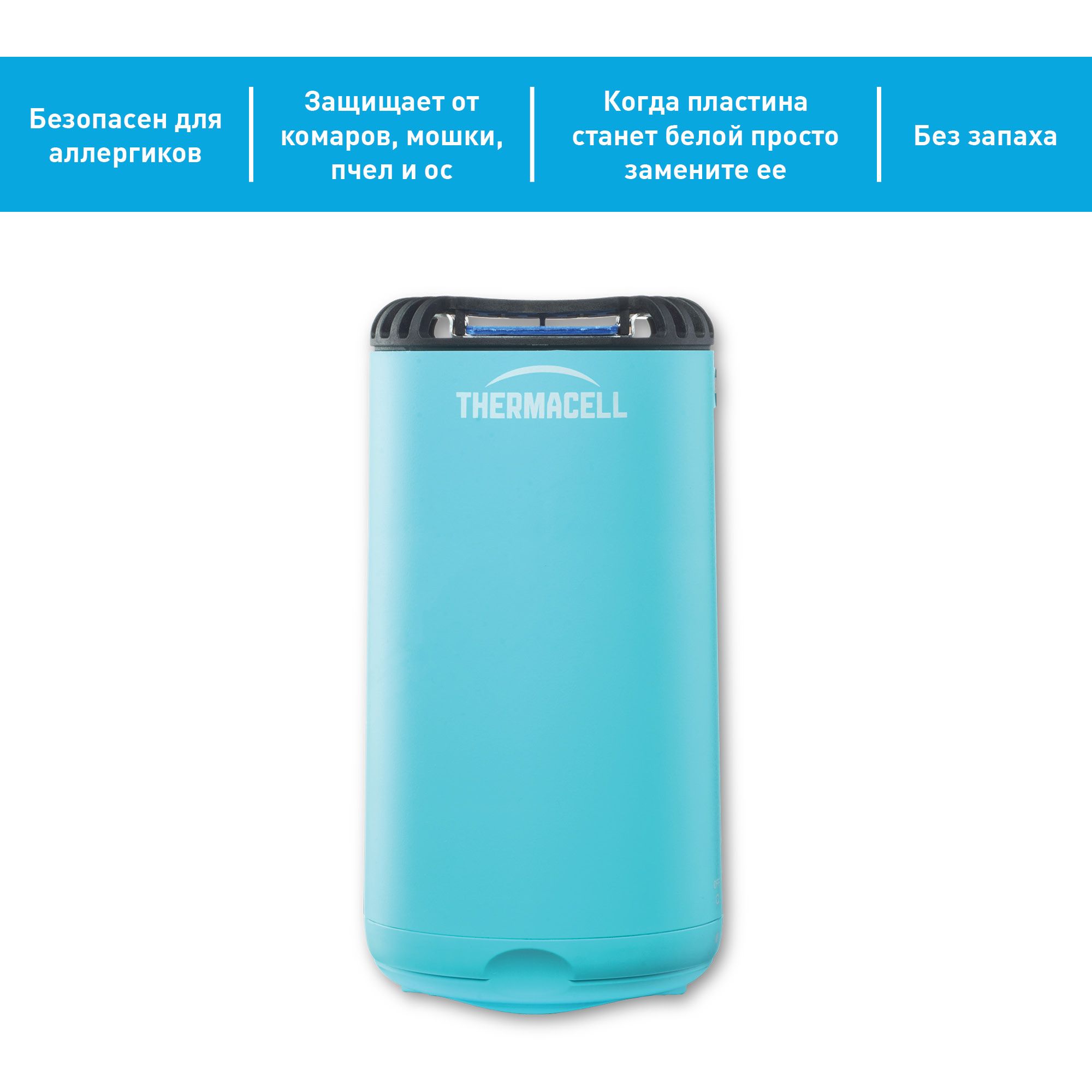 Прибор антимоскитный THERMACELL Halo Mini Repeller MR-PSB