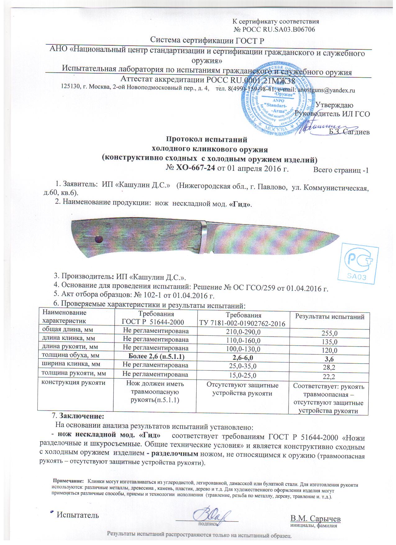 Нож КАШУЛИН ДС Гид