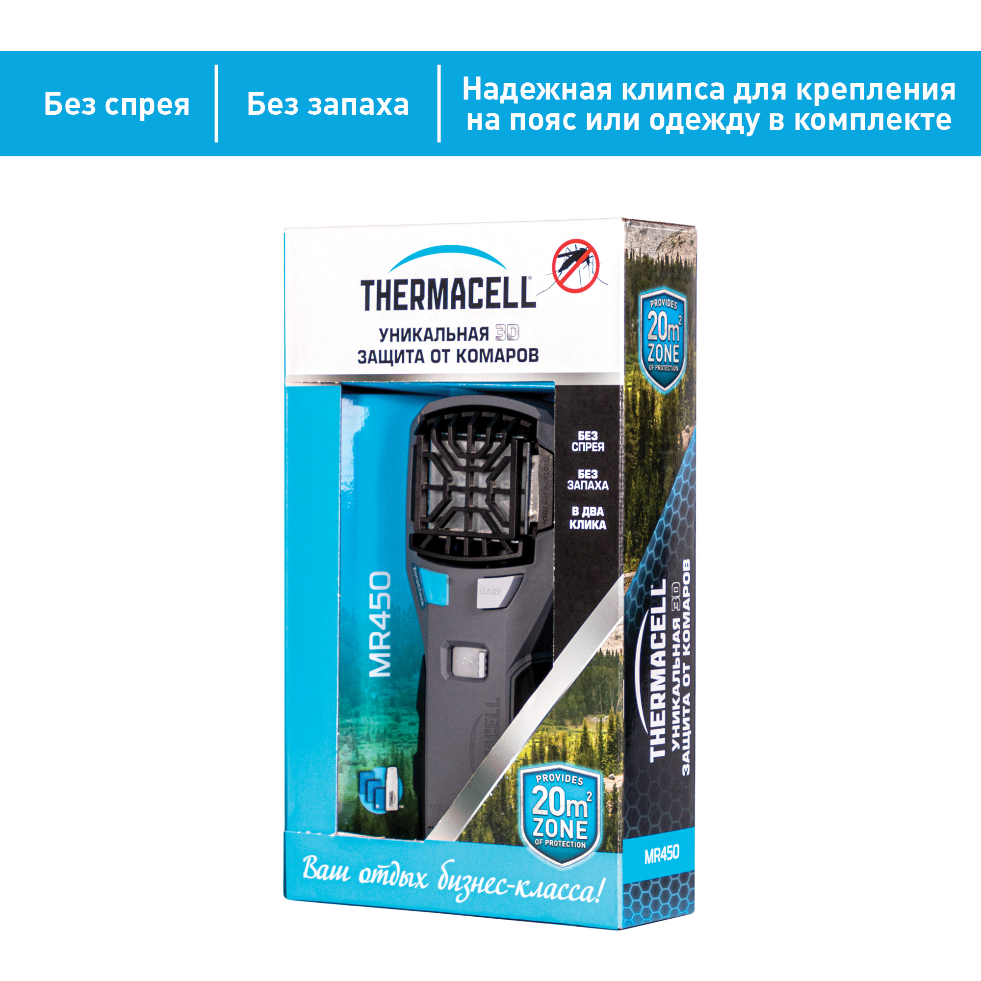 Прибор антимоскитный THERMACELL MR-450X