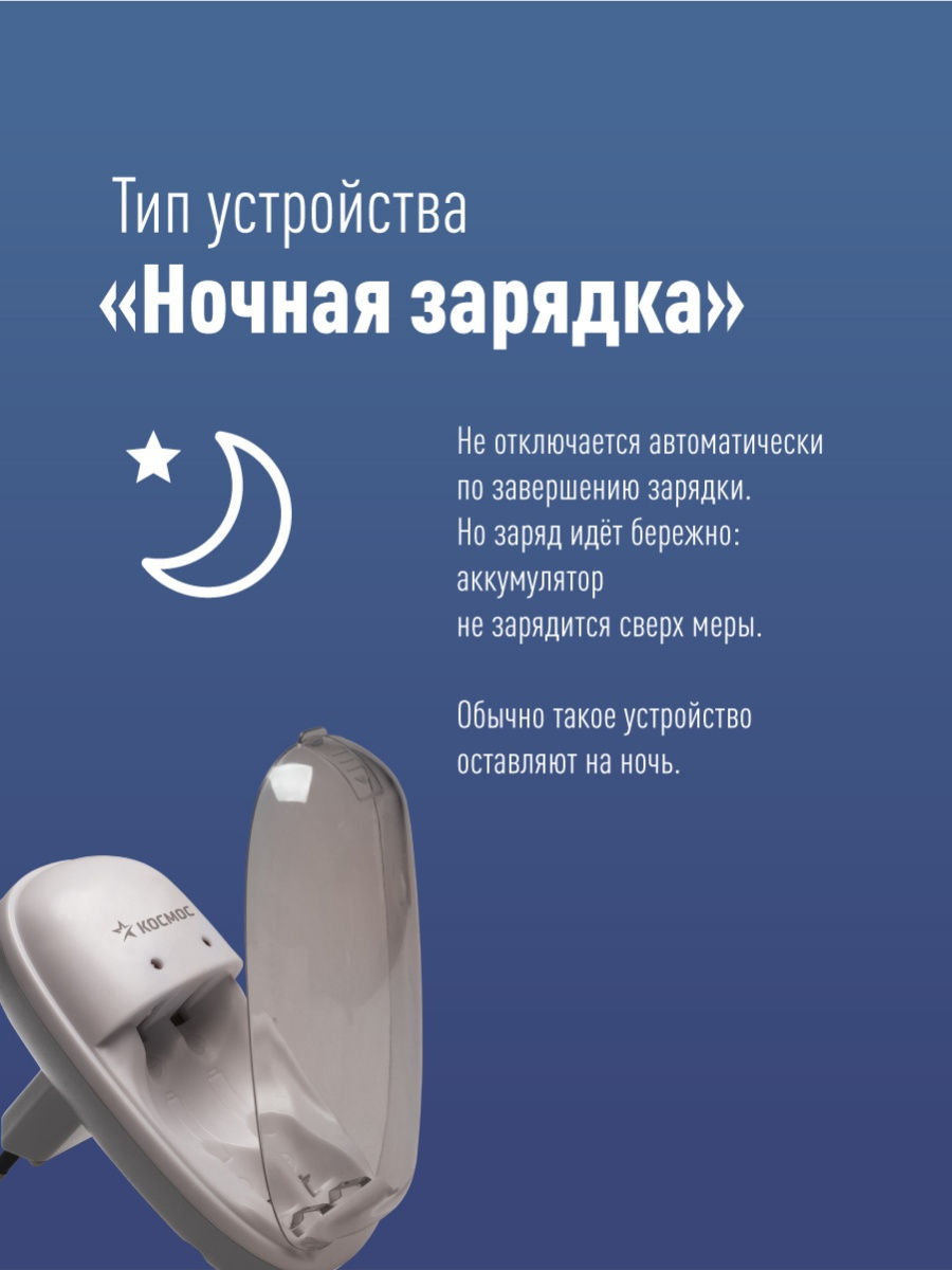 Зарядное устройство КОСМОС 519 (AA/AAA, 2 шт)