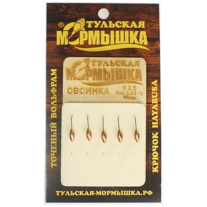 Мормышка ТУЛЬСКАЯ Овсинка