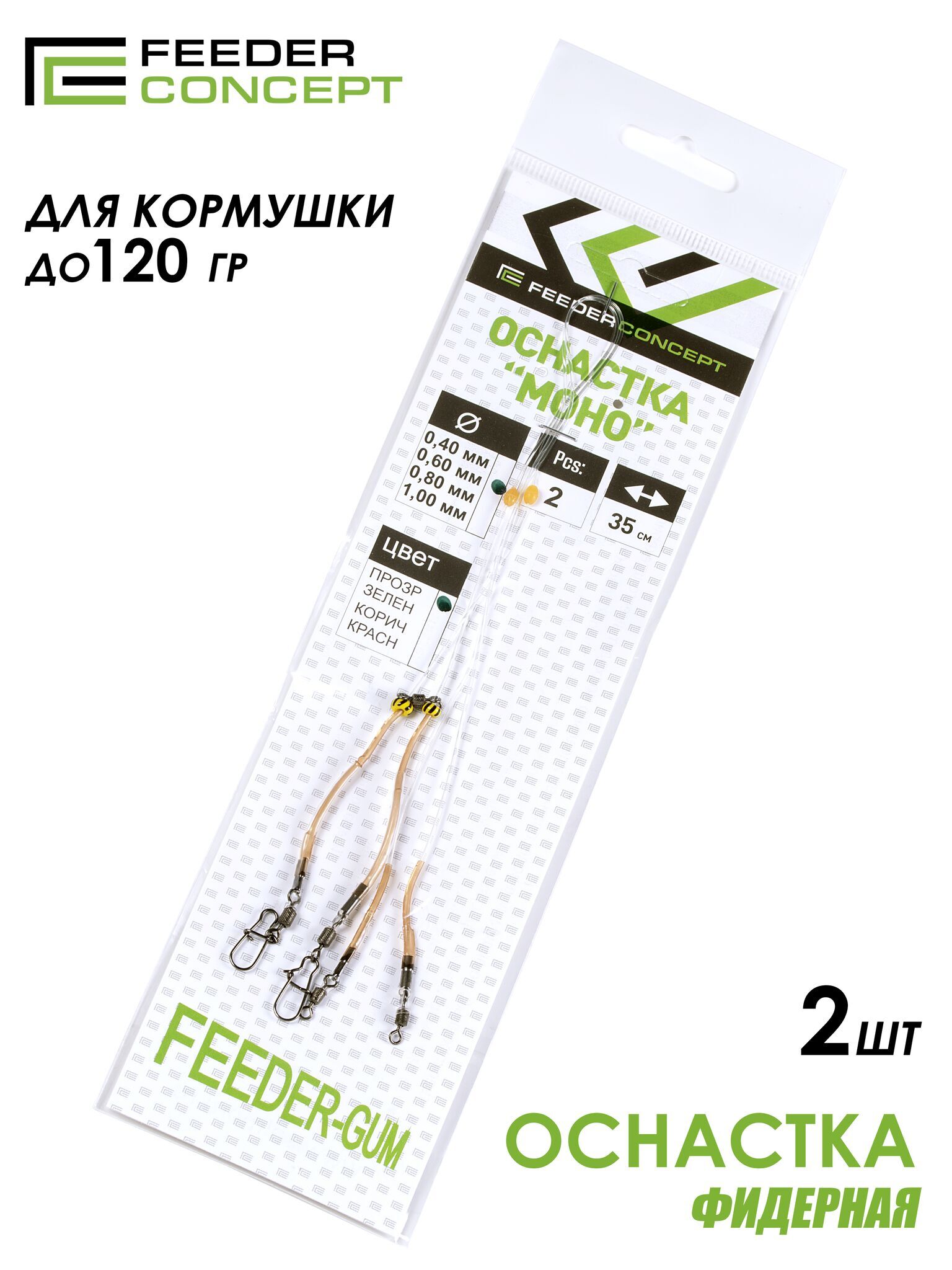Оснастка фидерная FC Feeder Gum (2 шт) (35 см, 0.6 мм, до 120 г)