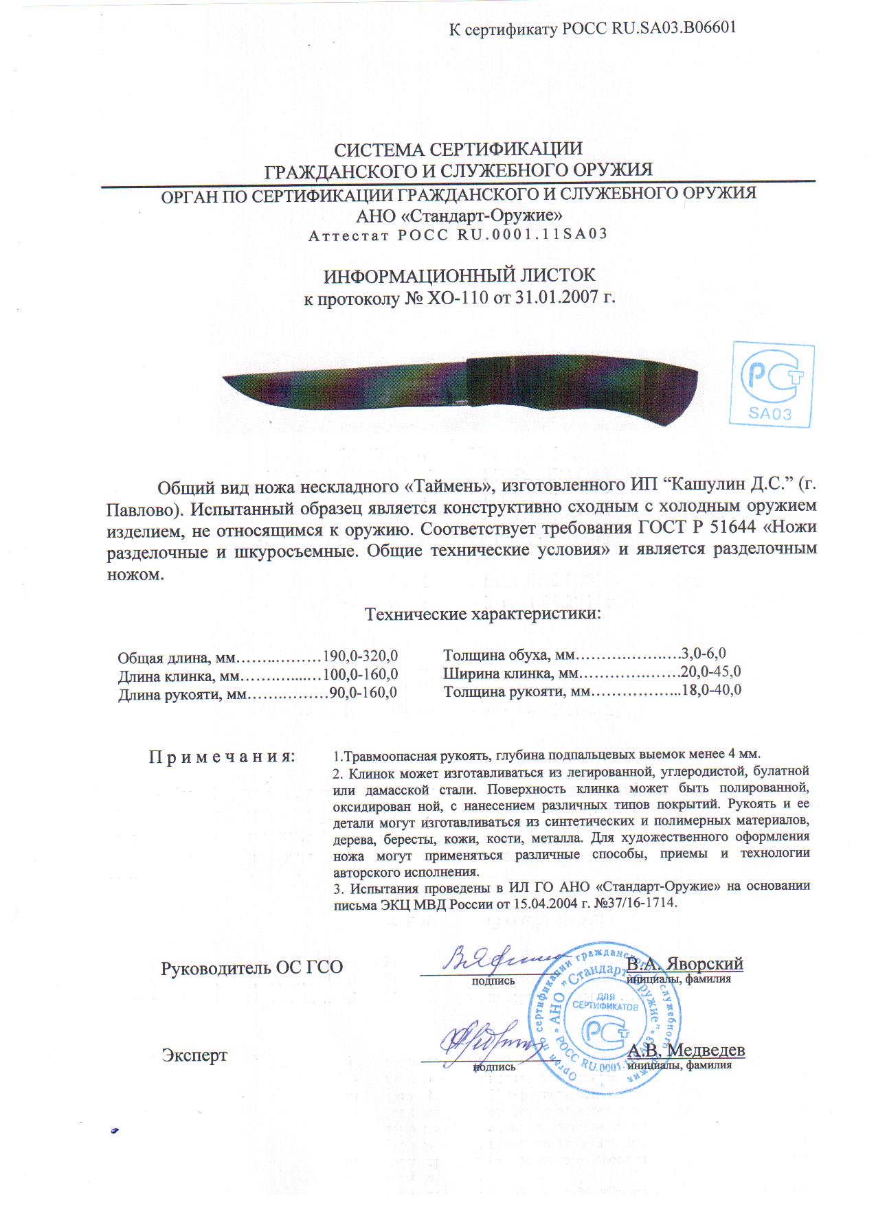 Нож КАШУЛИН ДС Таймень