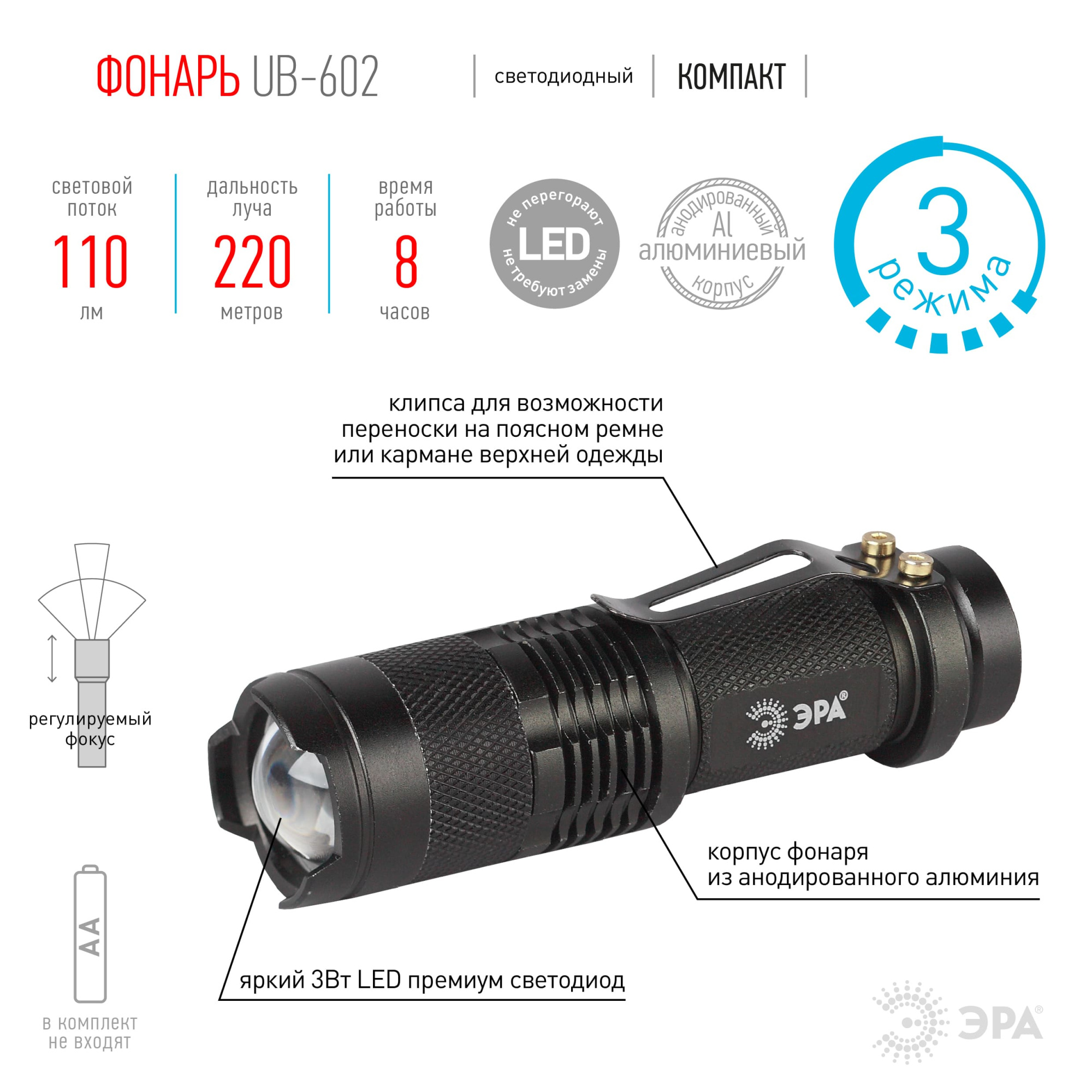 Фонарь ручной ЭРА UB-602 КОМПАКТ